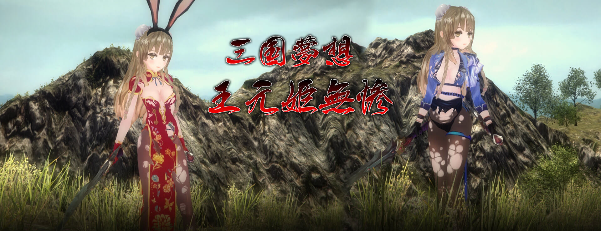 Sangoku Musou: Empress of Tragedy